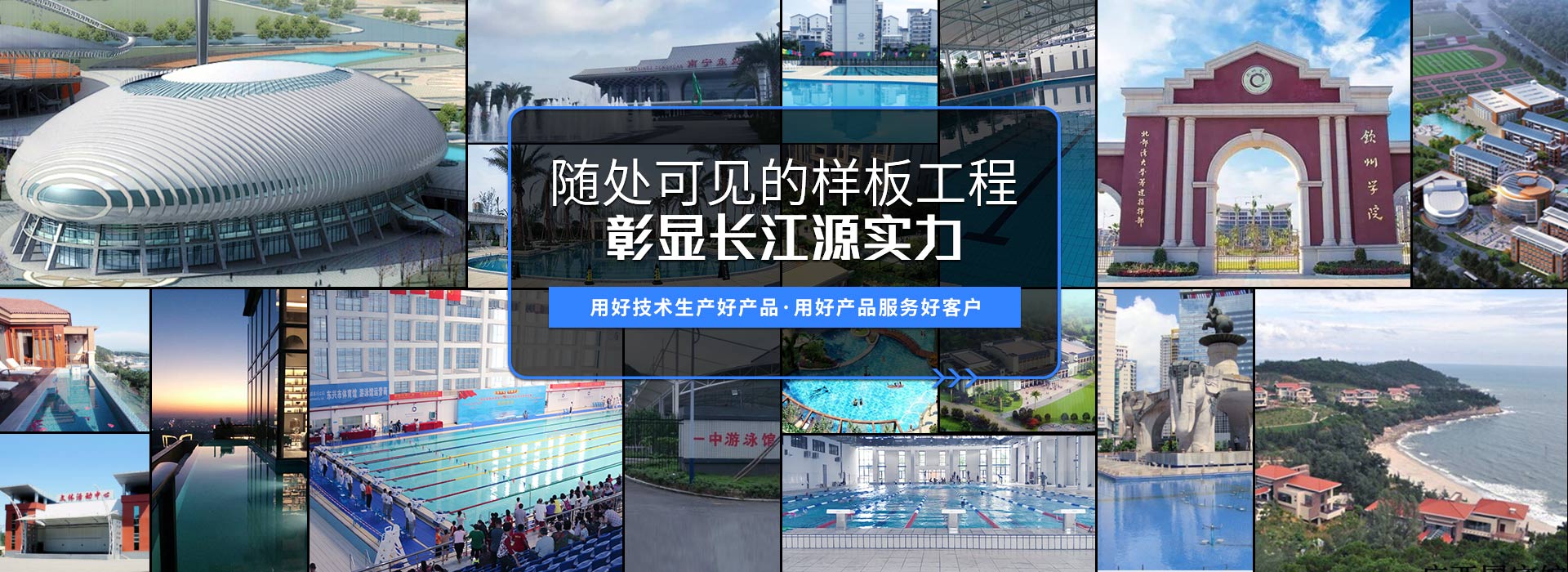 南寧長江源-15年專注泳池，水療，桑拿，水上樂園，水生態系統工程